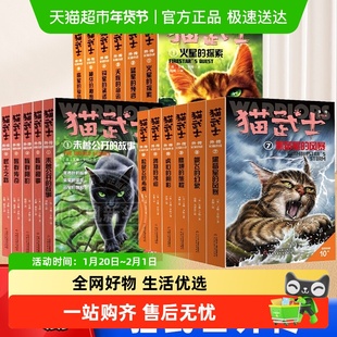 猫武士外传全17册长篇小说短篇小说6-12岁儿童文学小学生课外阅读