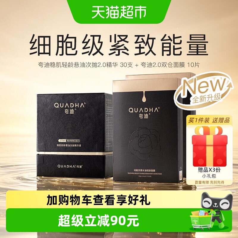 夸迪次抛精华30支+双仓面膜10片