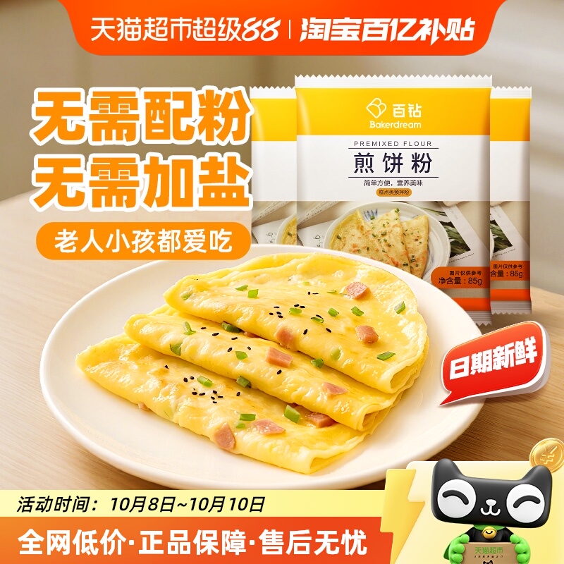 安琪百钻煎饼粉松饼预拌粉85g*3袋早餐糕点烘焙原料