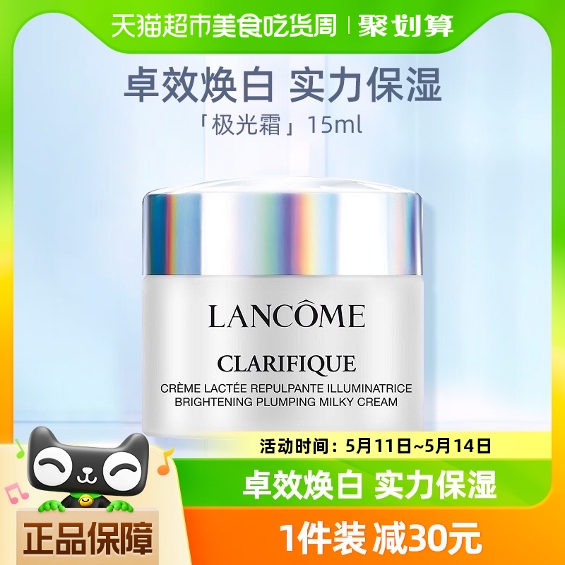 Lancome/兰蔻净澈焕肤法国面霜