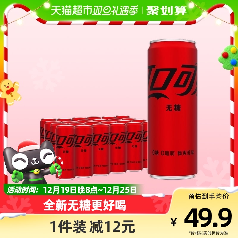 可口可乐碳酸饮料无糖摩登罐含汽饮料330mlx24罐整箱汽水0糖0脂