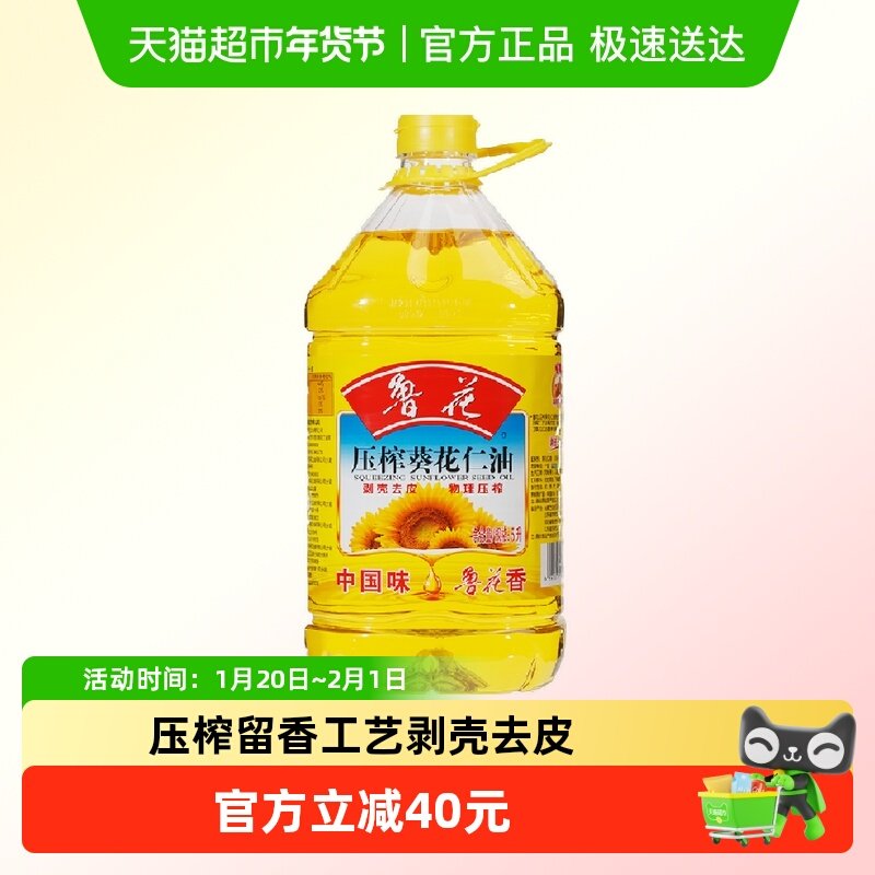 鲁花压榨葵花仁油5L剥壳去皮压榨桶装食用油植物油葵花籽油,粮油调味/速食/干货/烘焙,葵花籽油,淘宝优惠券,粉丝福利购,淘宝优惠卷