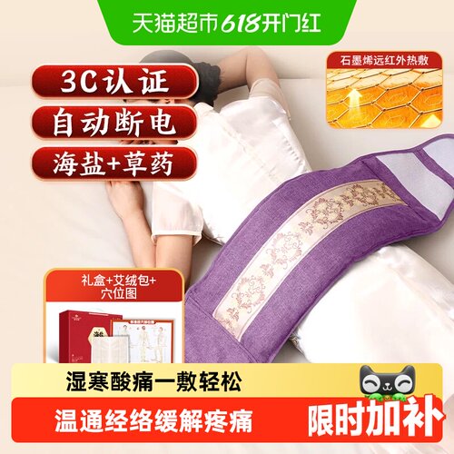 俞兆林暖宫护腰带智能温控