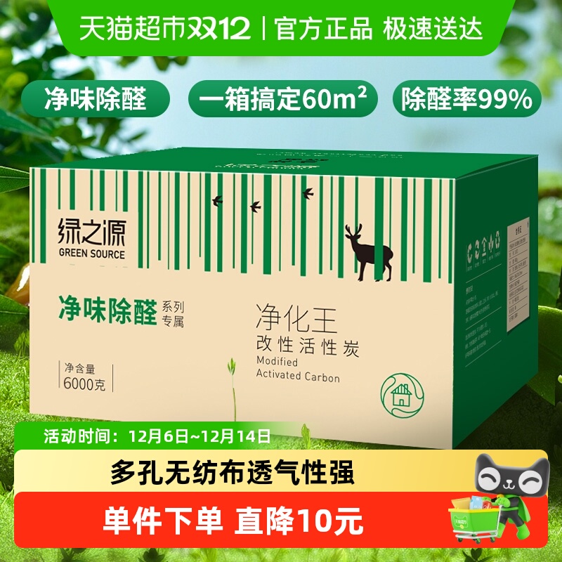 绿之源活性炭颗粒竹炭包净化王除甲醛新房装修除异味室内车用
