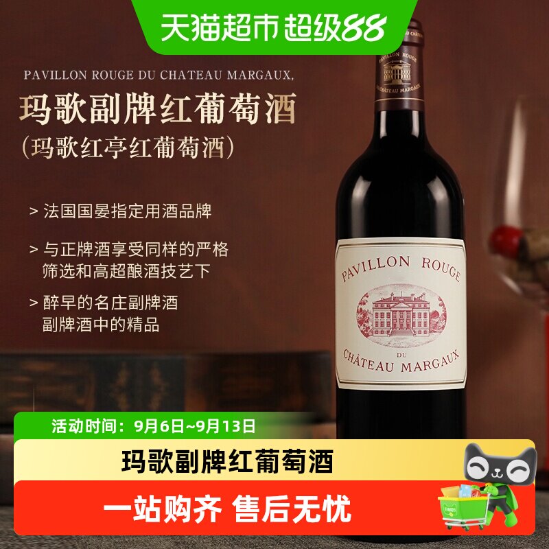 玛歌红亭一级庄小玛歌城堡副牌法国红酒波尔多干红葡萄酒margaux