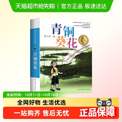 新华书店青铜葵花正版儿童文学