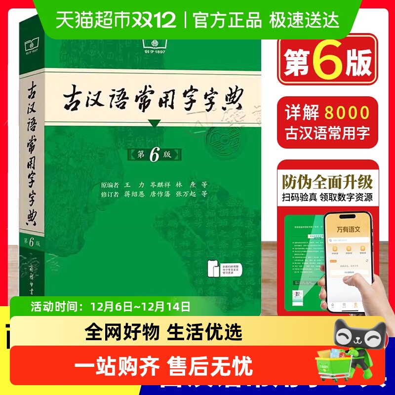 古汉语常用字字典（第6版）