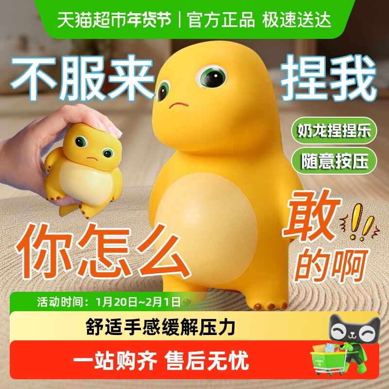 歪头奶龙公仔捏捏乐解压神器儿童玩具慢回弹减压搞怪玩偶新年礼物,玩具/童车/益智/积木/模型,创意/整蛊玩具,淘宝优惠券,粉丝福利购,淘宝优惠卷