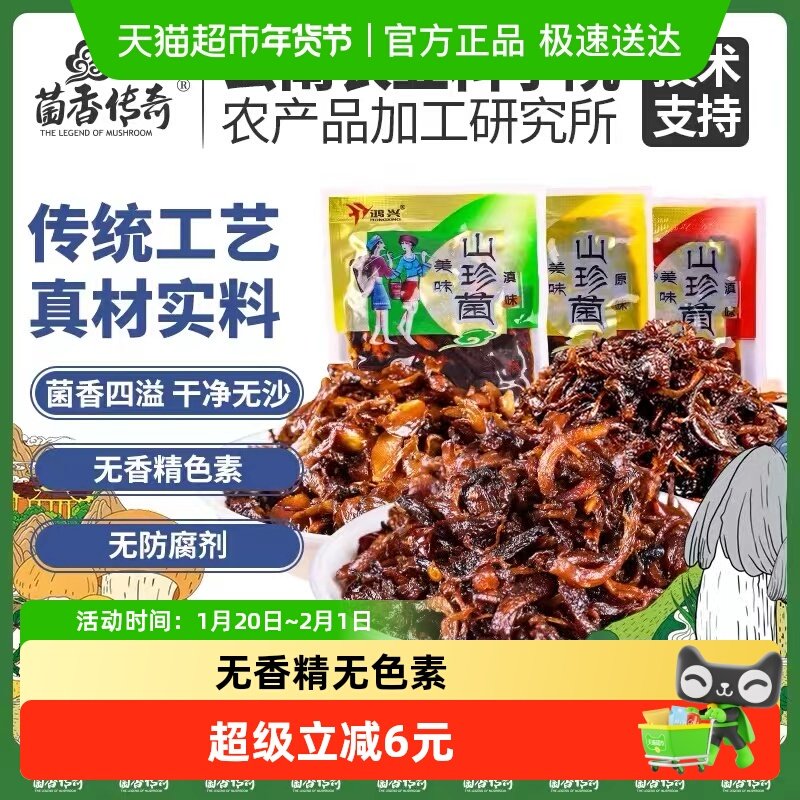 农科院菌香传奇即食鸡枞牛肝松茸菌云南特产解馋休闲小零食下面拌,淘宝优惠券,粉丝福利购,淘宝优惠卷