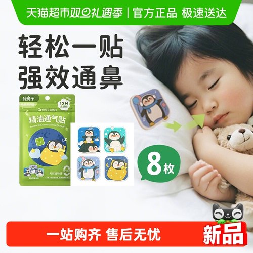 GREENNOSE/绿鼻子通气鼻贴