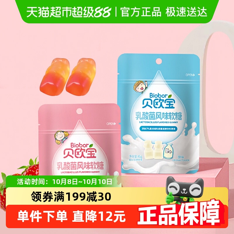 贝欧宝混合草莓味乳酸菌