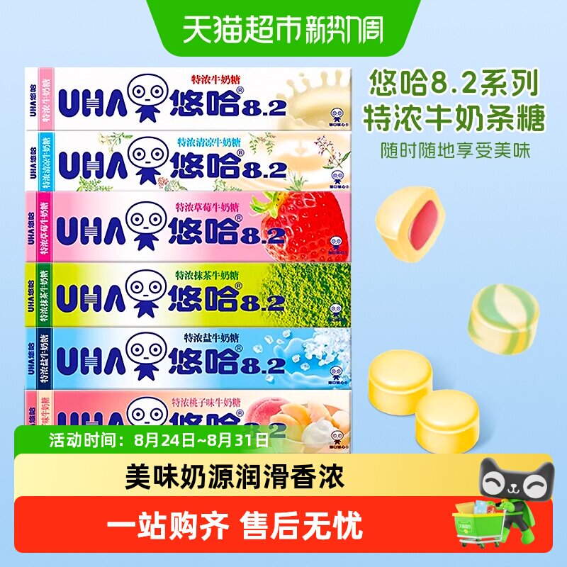 UHA悠哈特浓牛奶糖抹茶草莓盐味长条装糖果儿童零食