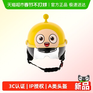 Ninebot九号电动儿童头盔蛋仔派对联名3C认证电动车头盔四季通用