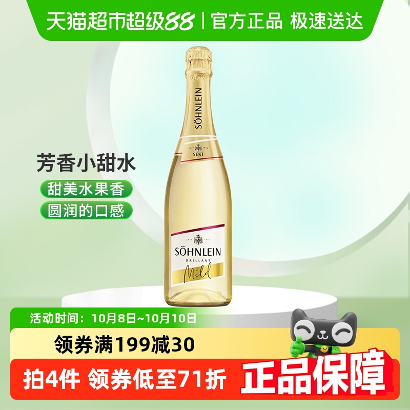 汉凯君来甜型白起泡葡萄酒750ml德国原瓶进口小甜水气泡酒