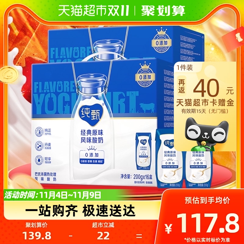 蒙牛纯甄原味风味酸奶200g*16盒*2箱酸奶浓醇口感早餐家用分享装高性价比高么？