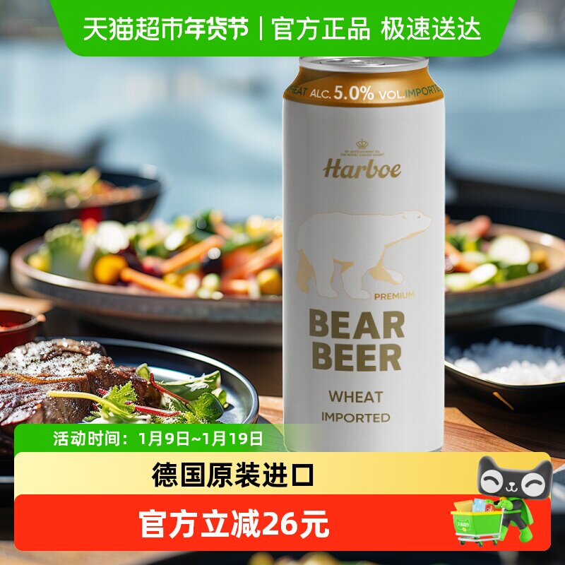 【德国原装进口】豪铂熊小麦白啤酒500ml*24听整箱装