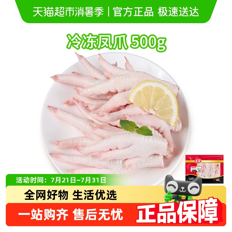 Tyson/泰森鸡爪冷冻凤爪去棍短爪皮厚筋多肥美饱满 - 封面