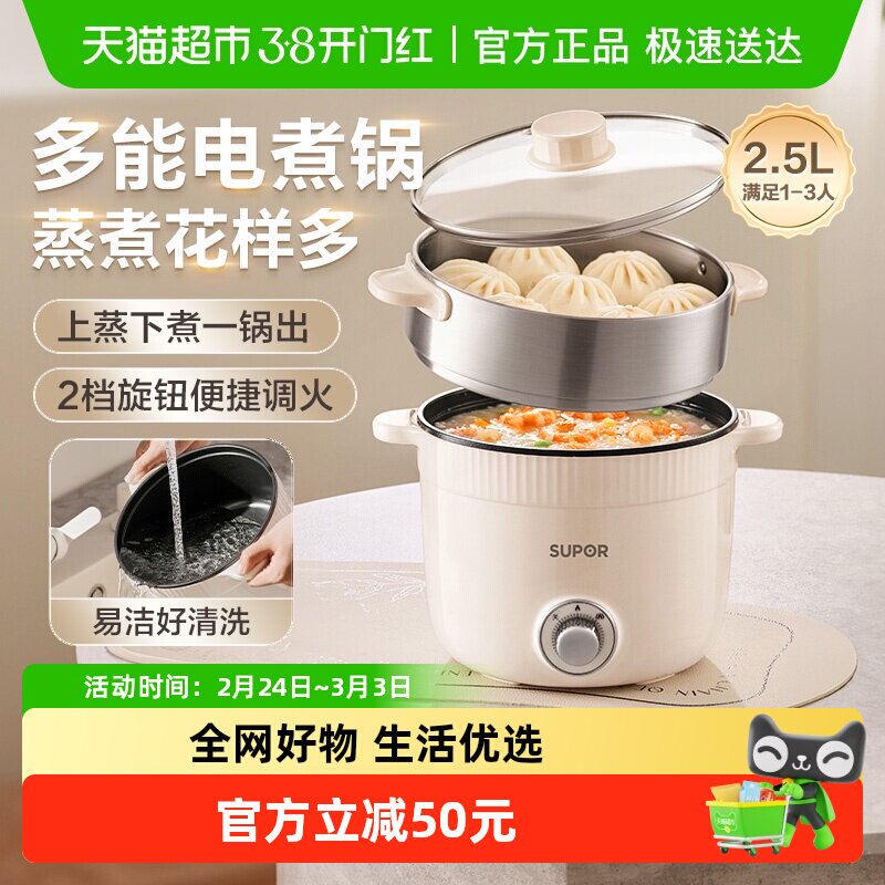 苏泊尔电煮锅家用学生宿舍小型电火锅一体锅蒸锅煮面锅不锈钢蒸笼