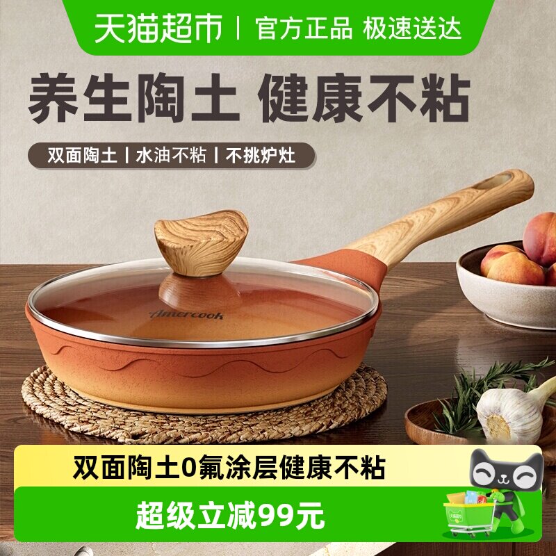 Amercook阿米尔平底锅阿尔菲塔陶土煎锅牛排煎锅燃气灶电磁炉专用