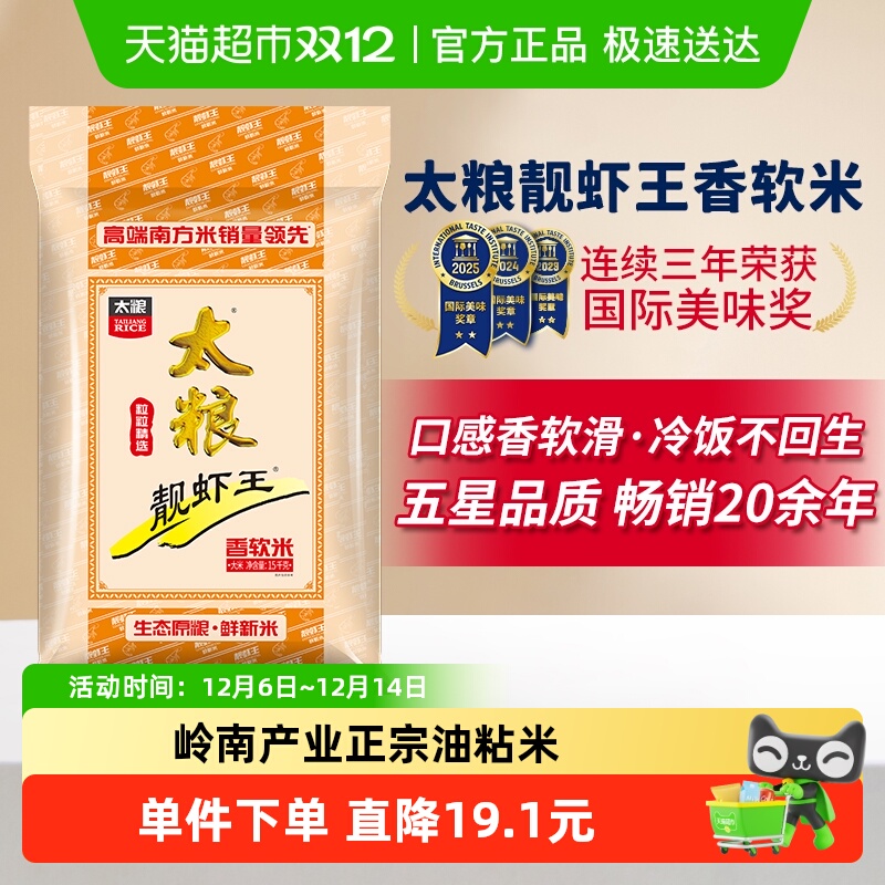 【下拉领淘金币】太粮靓虾王香软米油粘米15kg南方大米30斤装