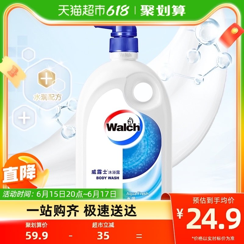 威露士健康呵护沐浴露(水润)1L清凉沐浴乳液温和清爽留香男女喜爱