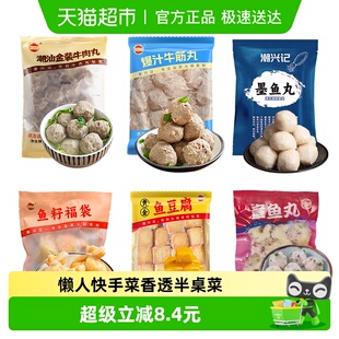 潮兴记潮汕牛肉丸鱼丸鱼籽福袋1320g烧烤食材家庭火锅丸子组合装