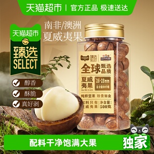 坚果夏威夷果坚果炒货干果每日坚果休闲零食 三只松鼠罐装 臻选