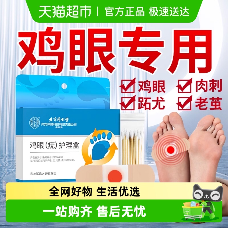 热销爆款！买2送1轻松去鸡眼