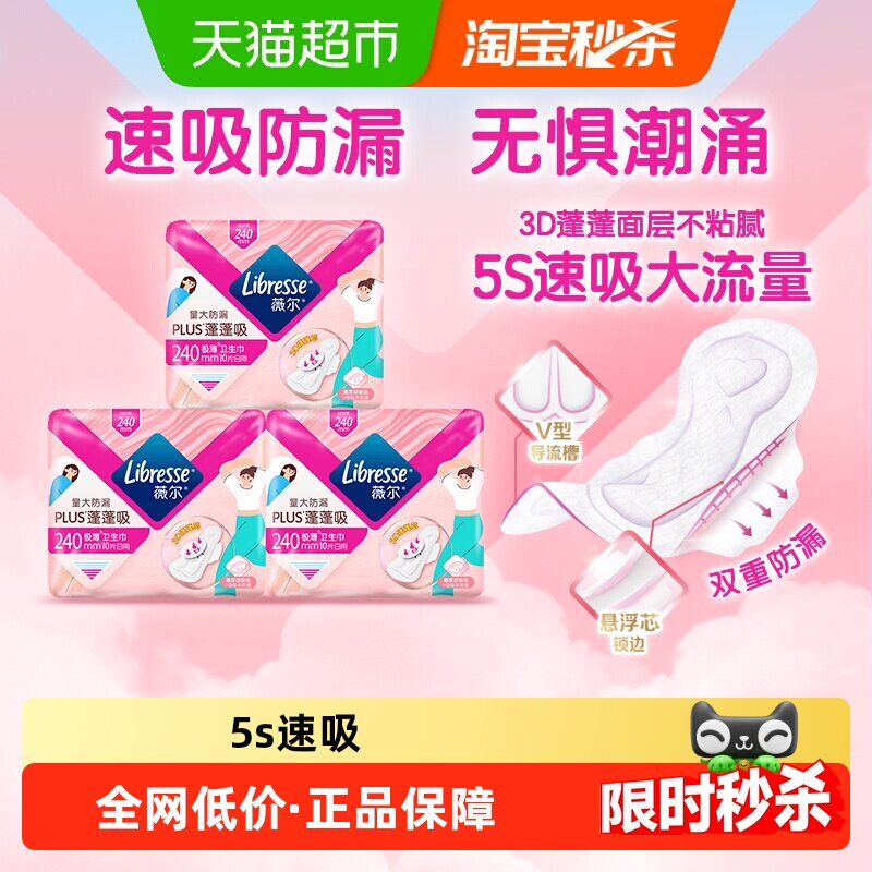 libresse薇尔PLUS蓬蓬吸卫生巾图片