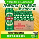 青岛啤酒经典 24听顺滑细腻口感醇正 10度550ml