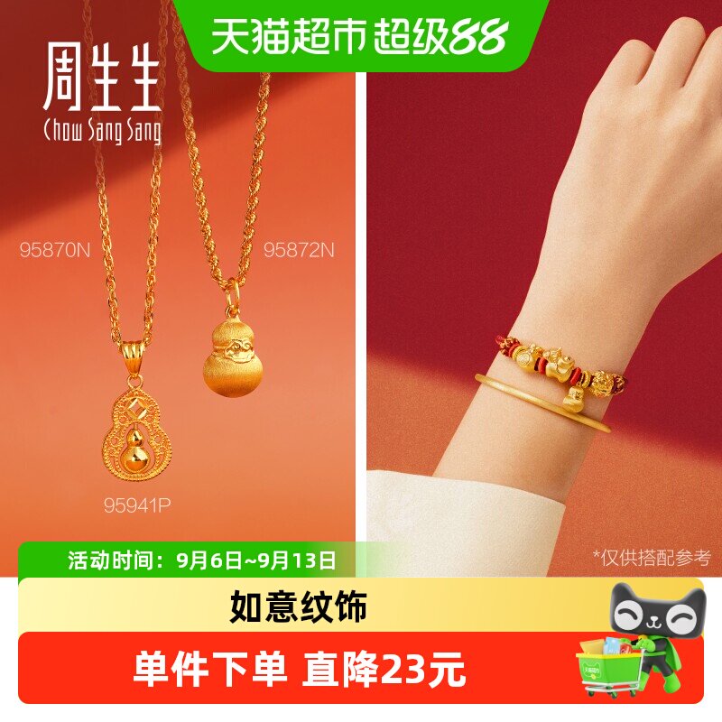 周生生足金小葫芦黄金吊坠图片