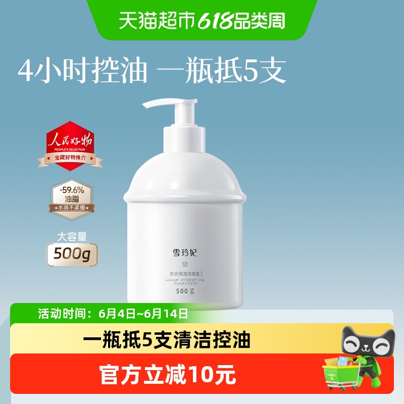 雪玲妃氨基酸百合控油洁面乳深层清洁保湿洗面奶男女通用大容量