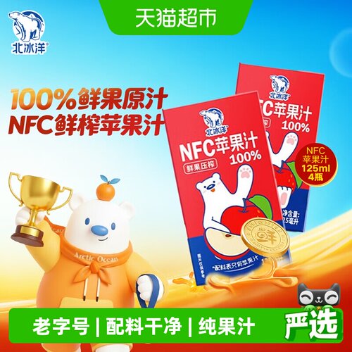 北冰洋NFC苹果汁125ml*4盒