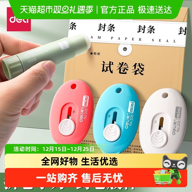 得力拆试卷考研小刀固体胶套装