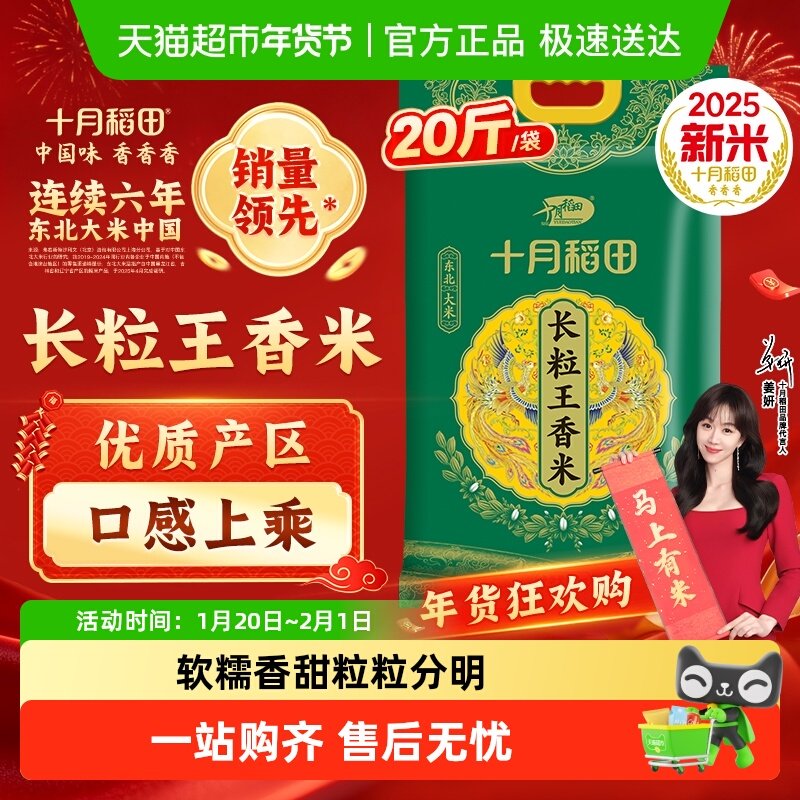 2025年新米十月稻田长粒王香米10kg东北大米,粮油调味/速食/干货/烘焙,大米,淘宝优惠券,粉丝福利购,淘宝优惠卷