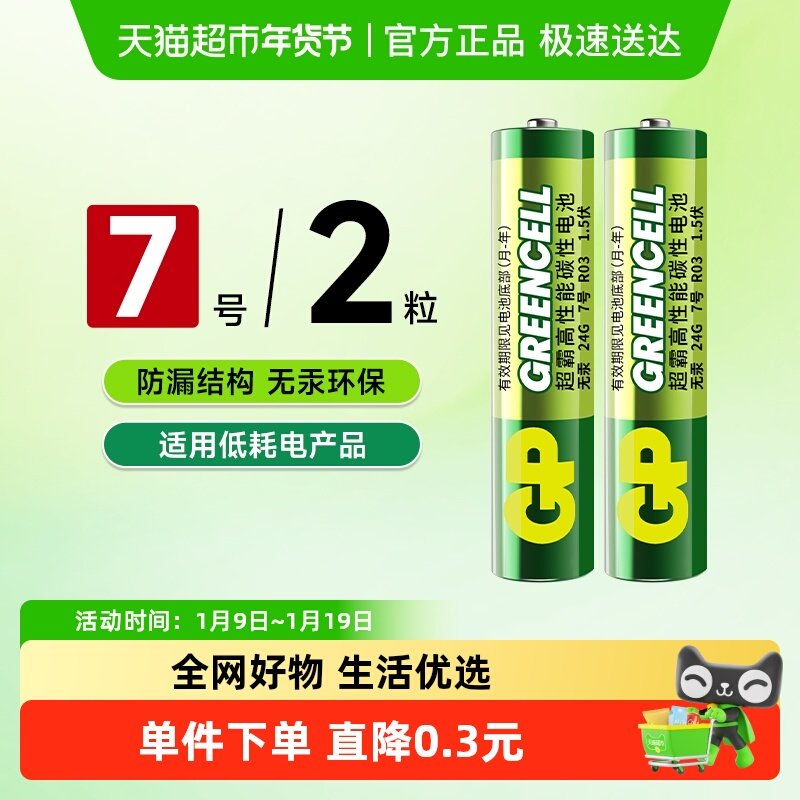 超霸7号2粒绿超高性能电池汽车遥控器电池七号