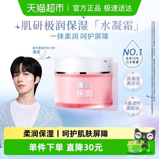 面霜水凝霜补水滋润不油腻 曼秀雷敦肌研极润高保湿 黄星推荐