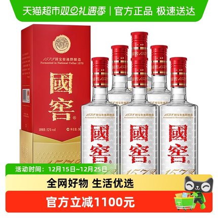 泸州老窖国窖1573 52度500ml*6整箱装浓香型白酒