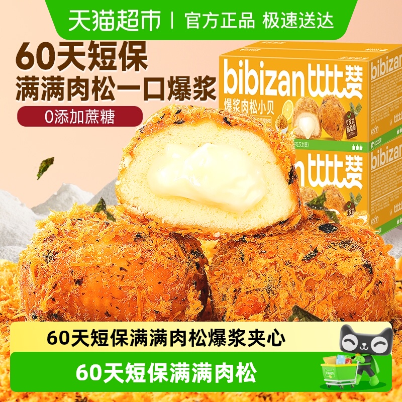 比比赞爆浆肉松小贝早餐肉松