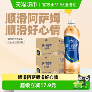 30瓶饮料整箱囤货家庭装 统一阿萨姆经典 原味奶茶500ml