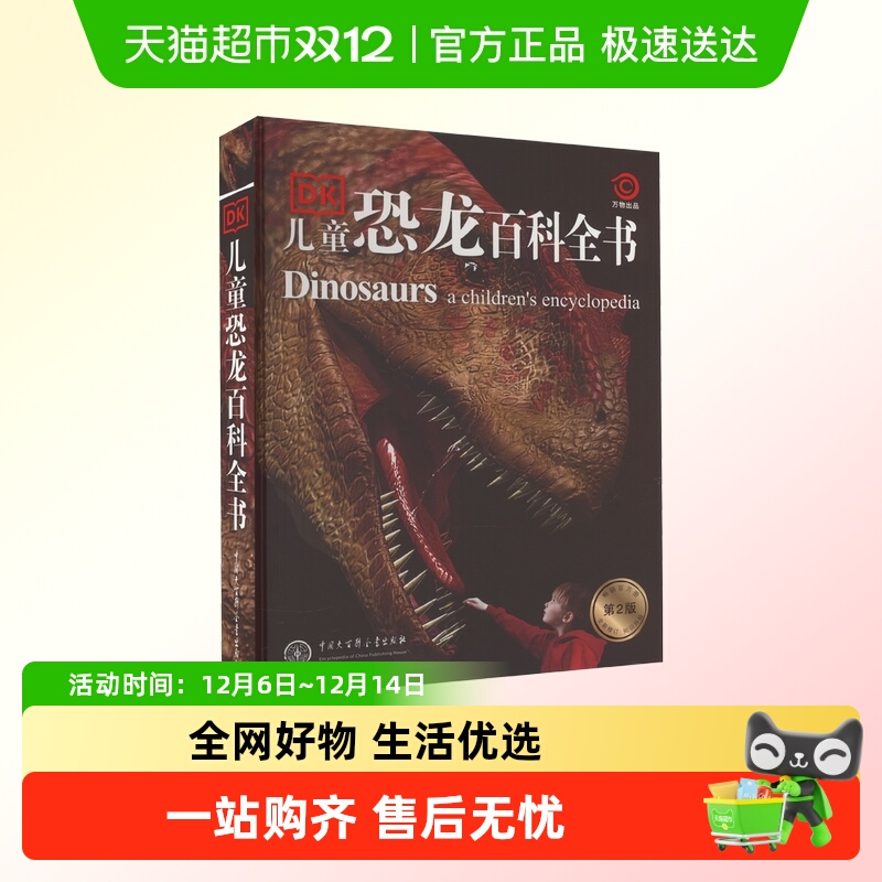 DK儿童恐龙百科全书