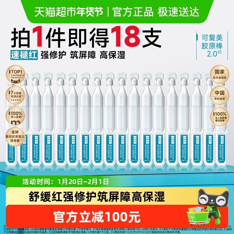 可复美胶原棒2.0次抛精华18支重组胶原蛋白敏感舒缓补水修护精华,美容护肤/美体/精油,液态精华,淘宝优惠券,粉丝福利购,淘宝优惠卷
