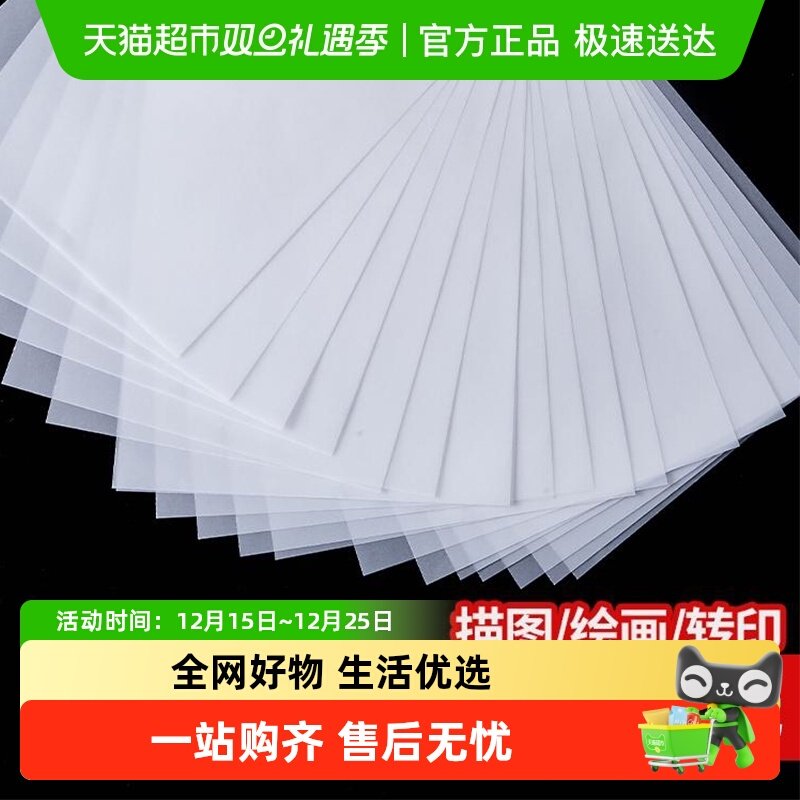 六品堂加厚硫酸纸临摹纸专用描图a4描红钢笔字帖练字拷贝纸拓印纸