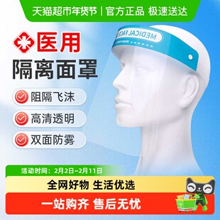 HANASS医用防护面罩漂流防尘风沙隔离防雾厨房实验喷溅头戴式面屏