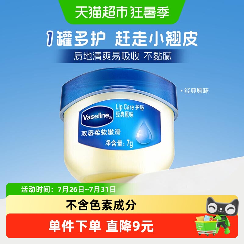 凡士林经典修护保湿补水原味润唇膏小q罐7g滋润唇膜去死皮情人节 - 实物图