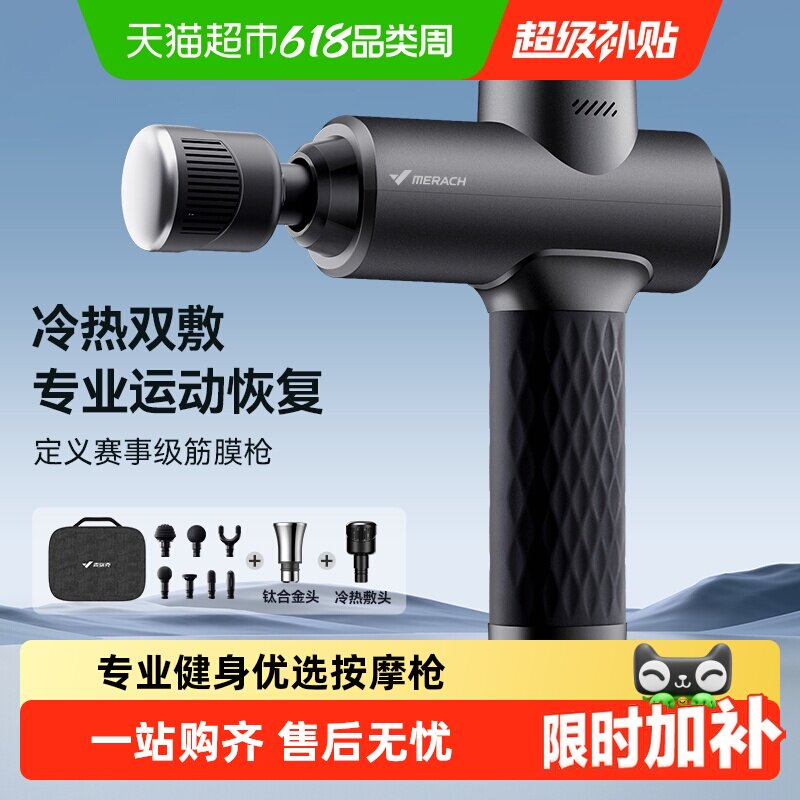 麦瑞克绝影筋膜枪高端系列按摩仪