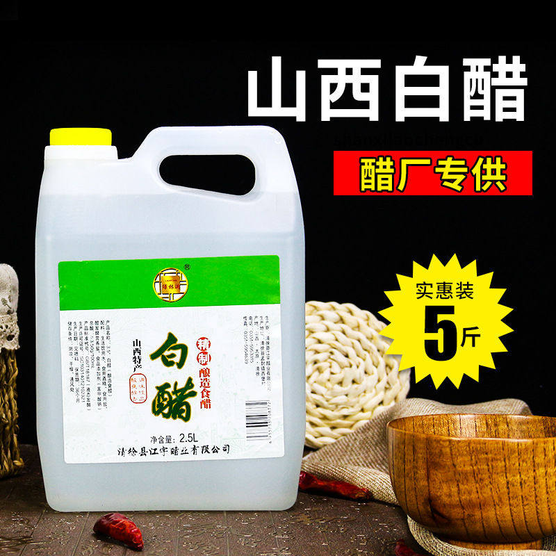 白醋0添加2.5L陈醋食用醋食用桶装米醋香醋山西酿造醋家用
