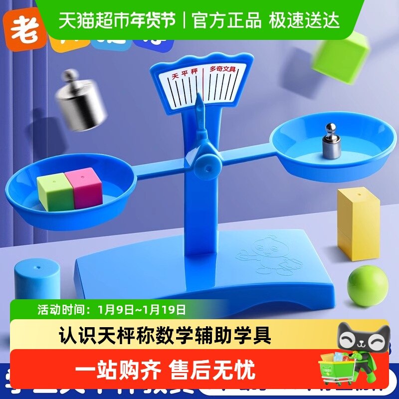 天平秤教具小学生二三年级儿童早教数学科学实验托盘平衡砝码套装