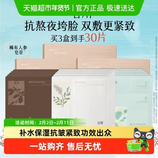谷雨山参双敷奶皮面膜抗皱紧致抗氧保湿垮脸熬夜急救护肤品正品