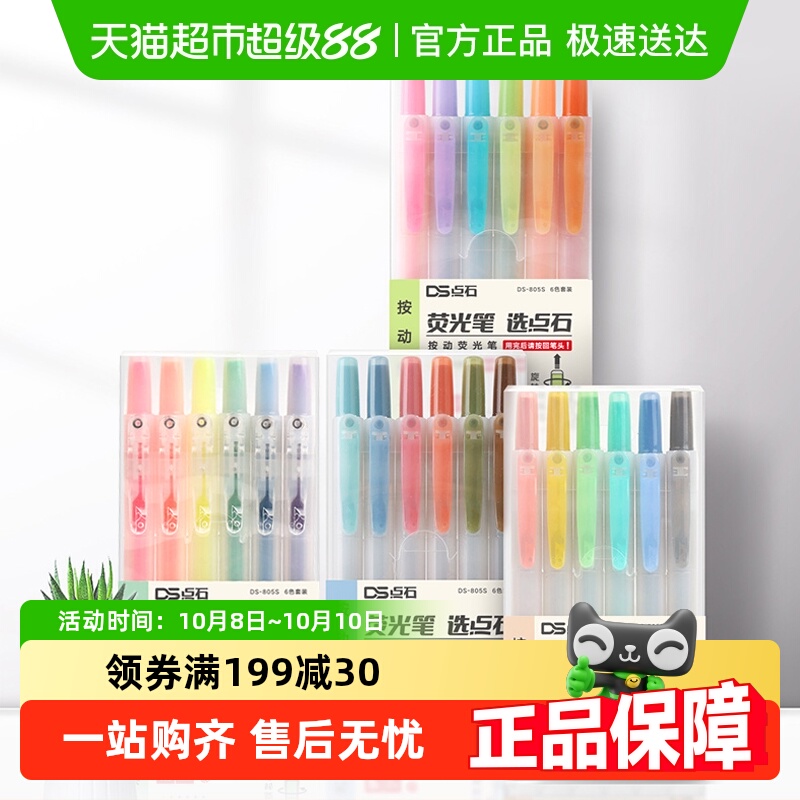 点石制笔荧光笔标记笔